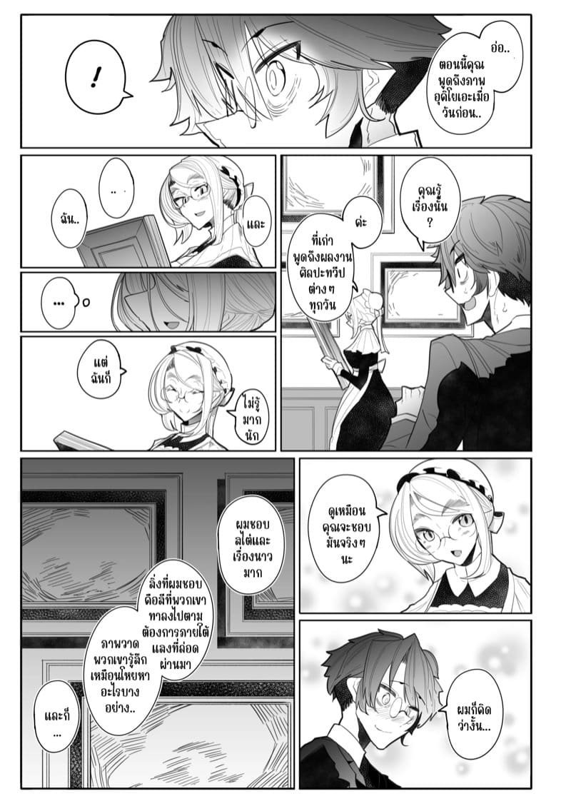 สาวใช้ของสุภาพบุรุษ โซฟี 3